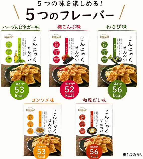 Konyakusenbei Daishin Foods, Wasabi, Comsome, Herbal Vinegar Plum, 5 Types, 1 Bag Each, Healthy, Low Calorie Snacks