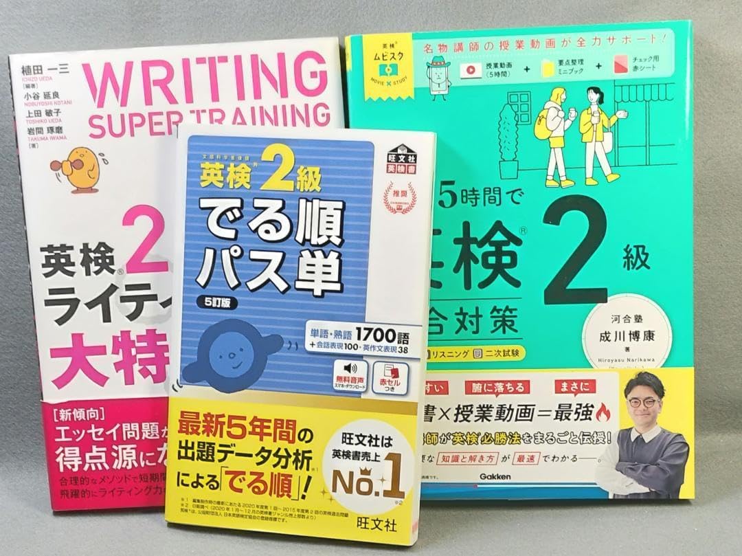 英2級 でる順パス単 5訂版 ライティング大特訓 総合対策 n66043c1o