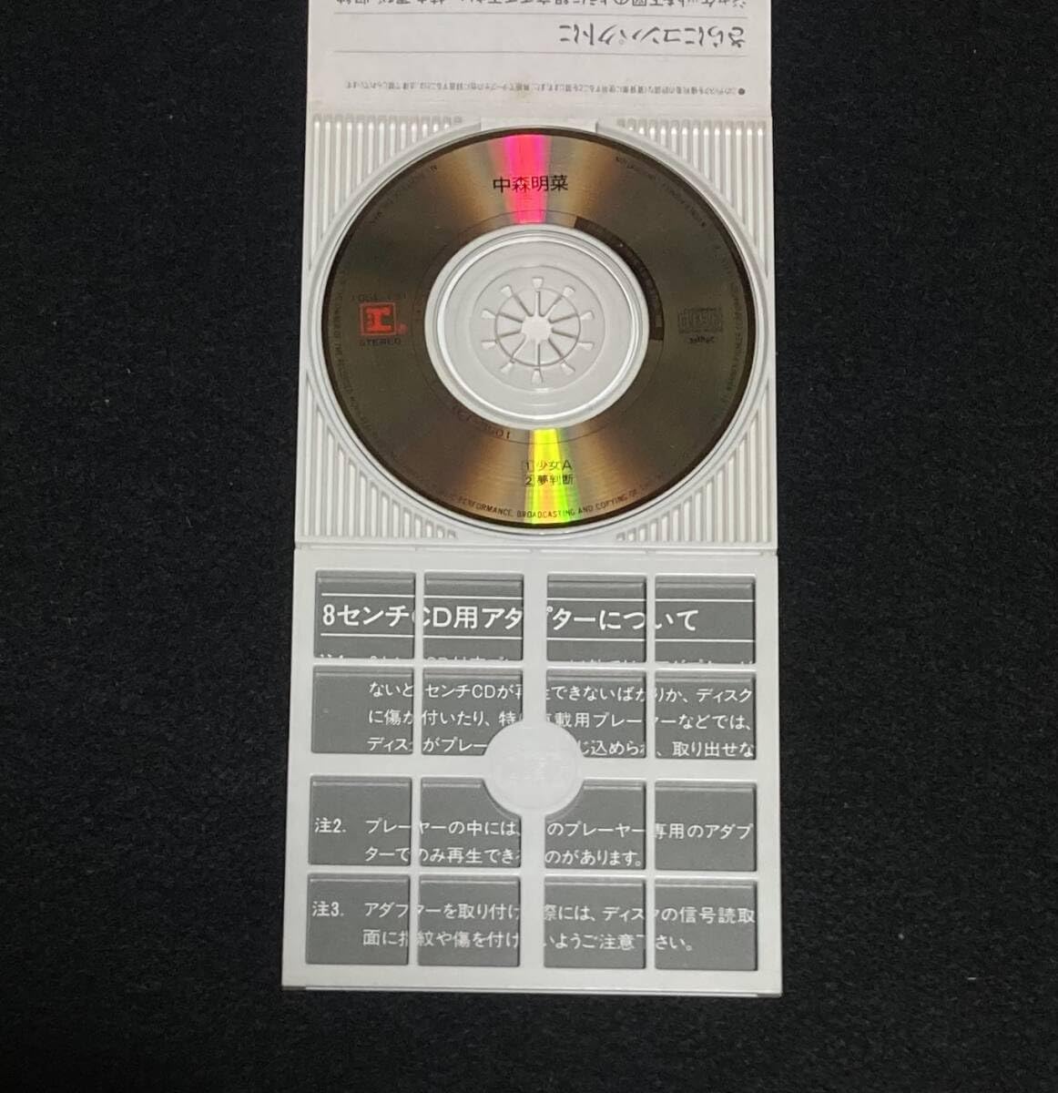 Amazon.co.jp: ※※ 中森明菜 少女A 夢判断 8cm シングル CD 廃盤 希少