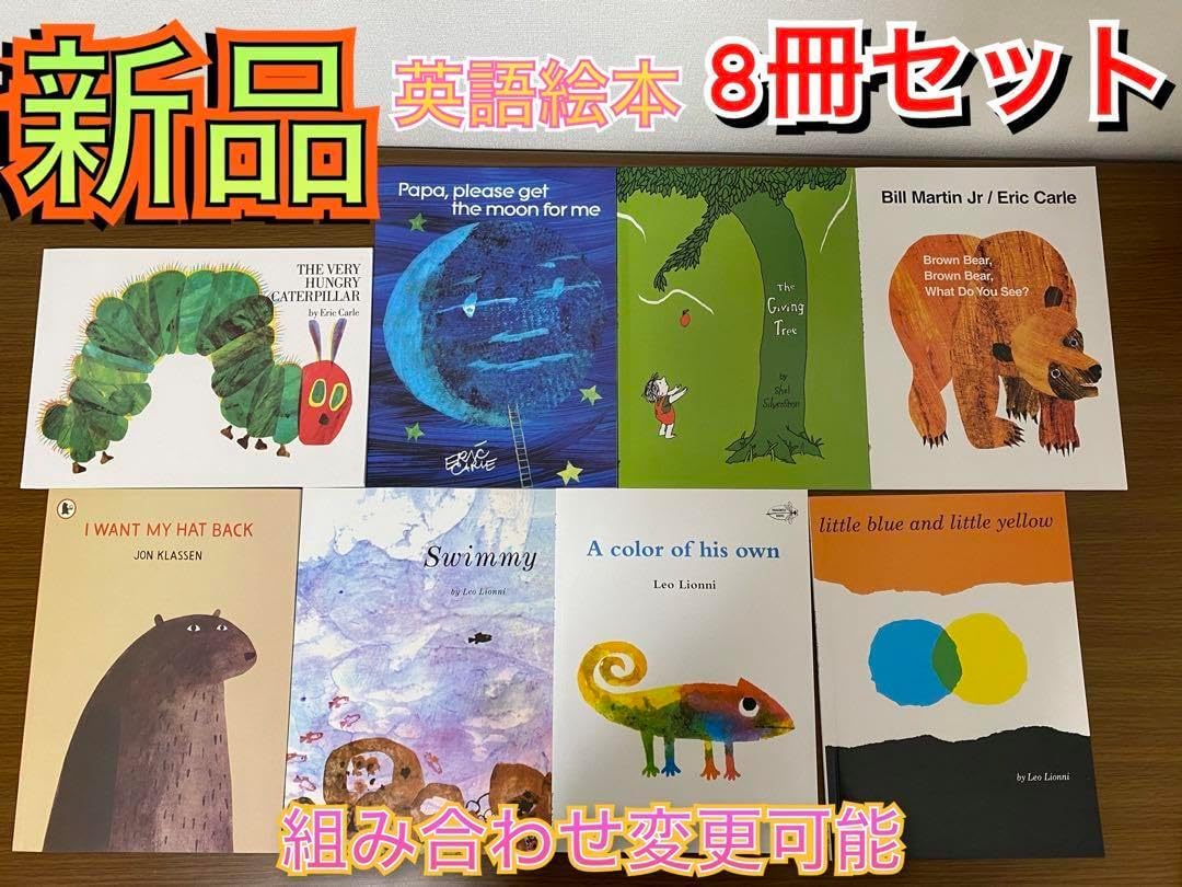 美品８冊セット 英語絵本 英語絵本8冊セット NGYD