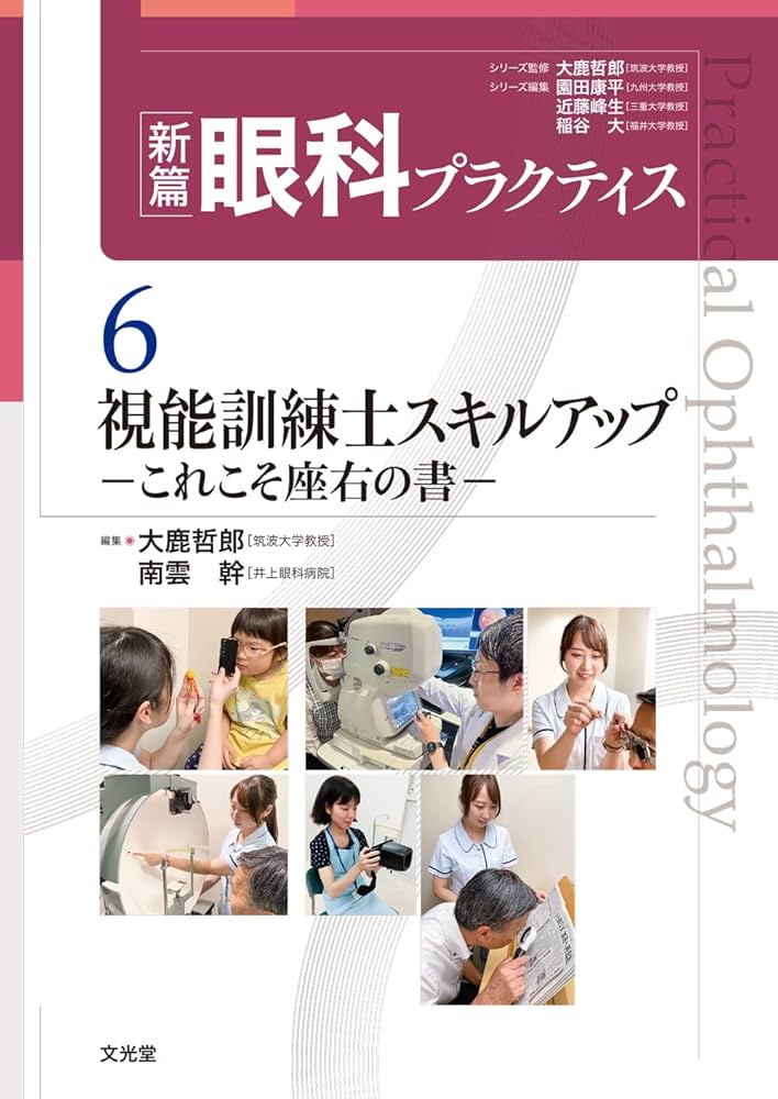 眼科プラクティス4 眼科薬物療法リファレンス 裁断済み】新篇眼科プラクティス4 眼科薬物療法リファレンス