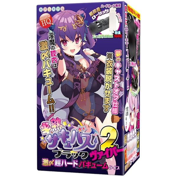 キテルキテル 半熟サキュバスブラック2ヴァイパー 激〆超ハードバキュームタイプ キテルキテル 半熟サキュバスブラック2ヴァイパー 激〆超ハードバキュームタイプ