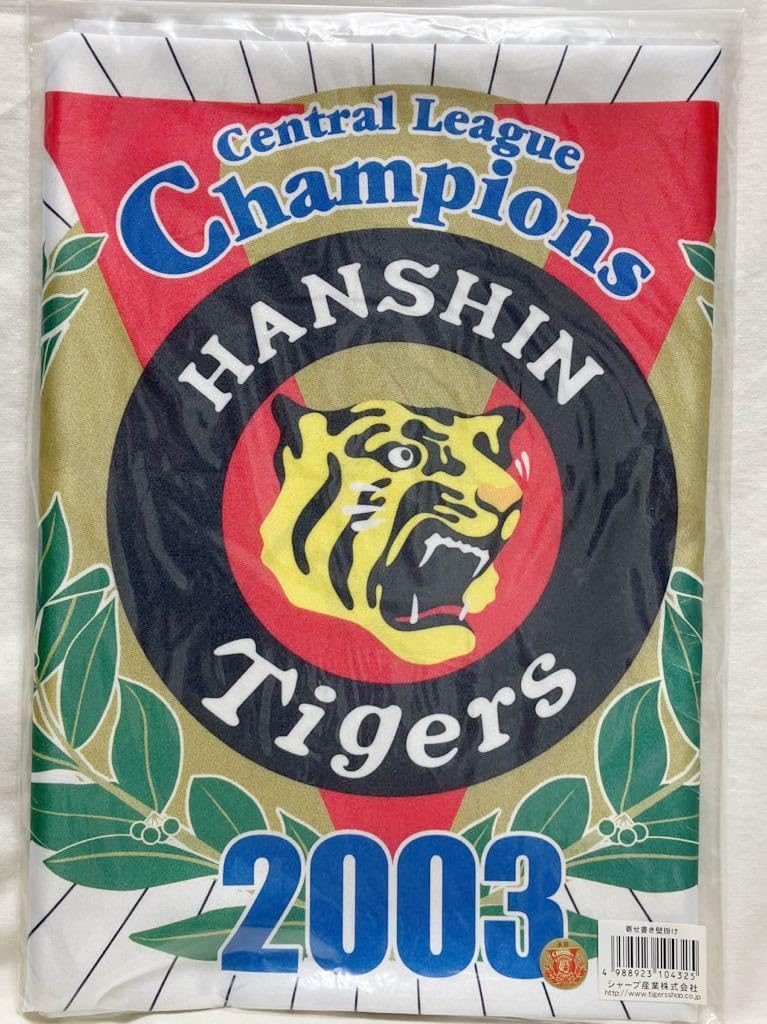 阪神タイガース - 【新品未使用！送料無料！】2003年セリーグ優勝阪神タイガース　のれん　寄せ書き Amazon.co.jp: 阪神タイガース2003年セ リーグ優勝記念