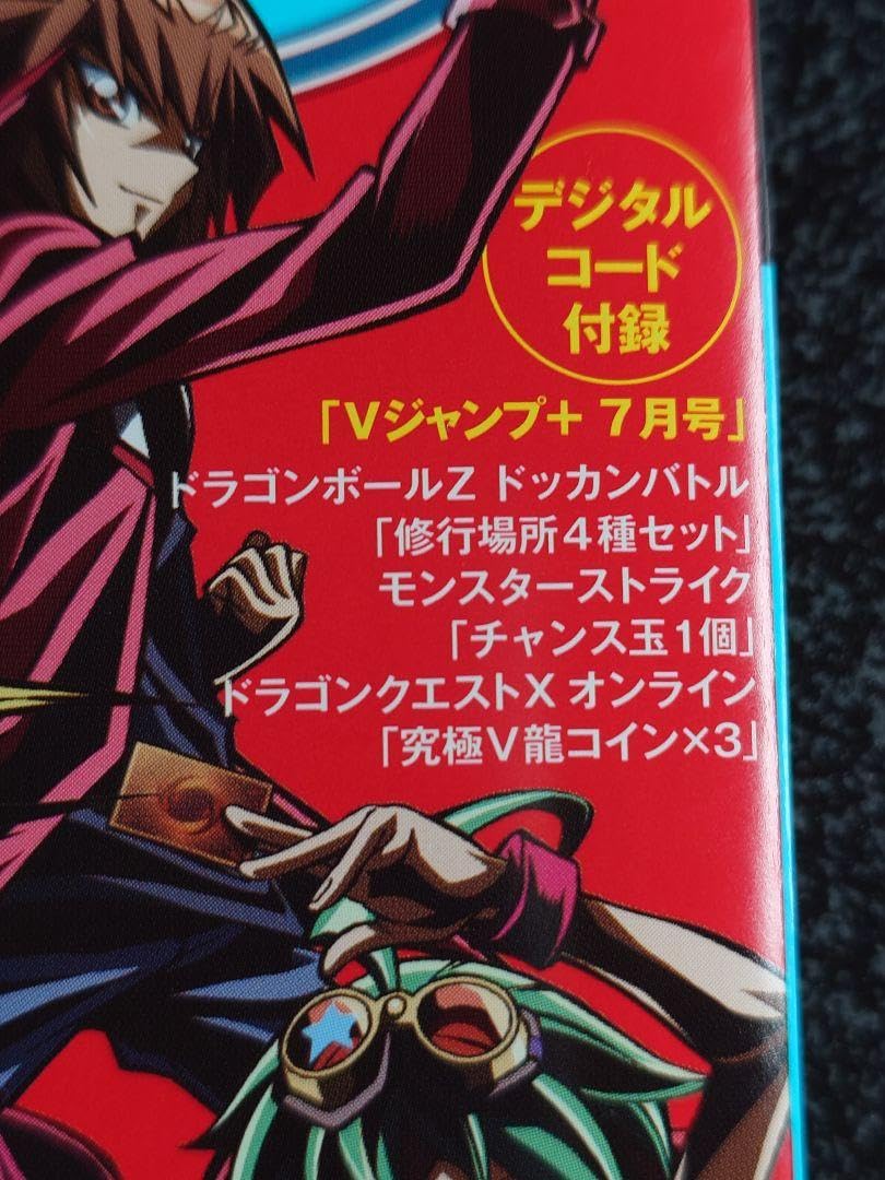 Amazon.co.jp: Vジャンプ 2015年7月号 付録付 付録付 : 文房具