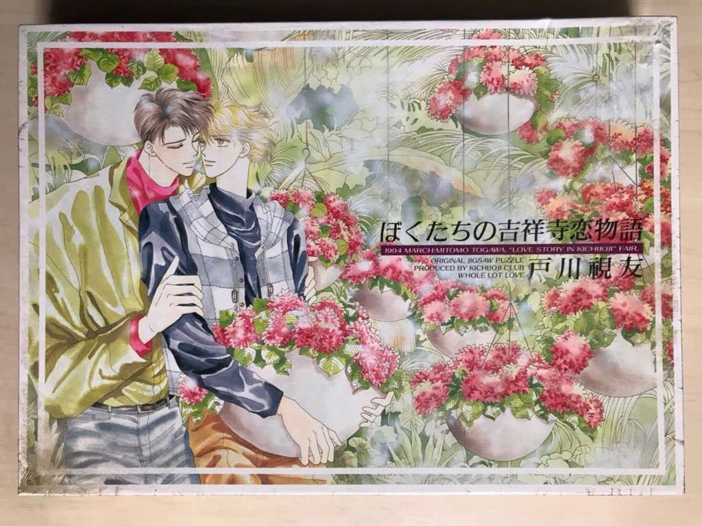 Amazon | ぼくたちの吉祥寺恋物語 ジグソーパズル 500ピース