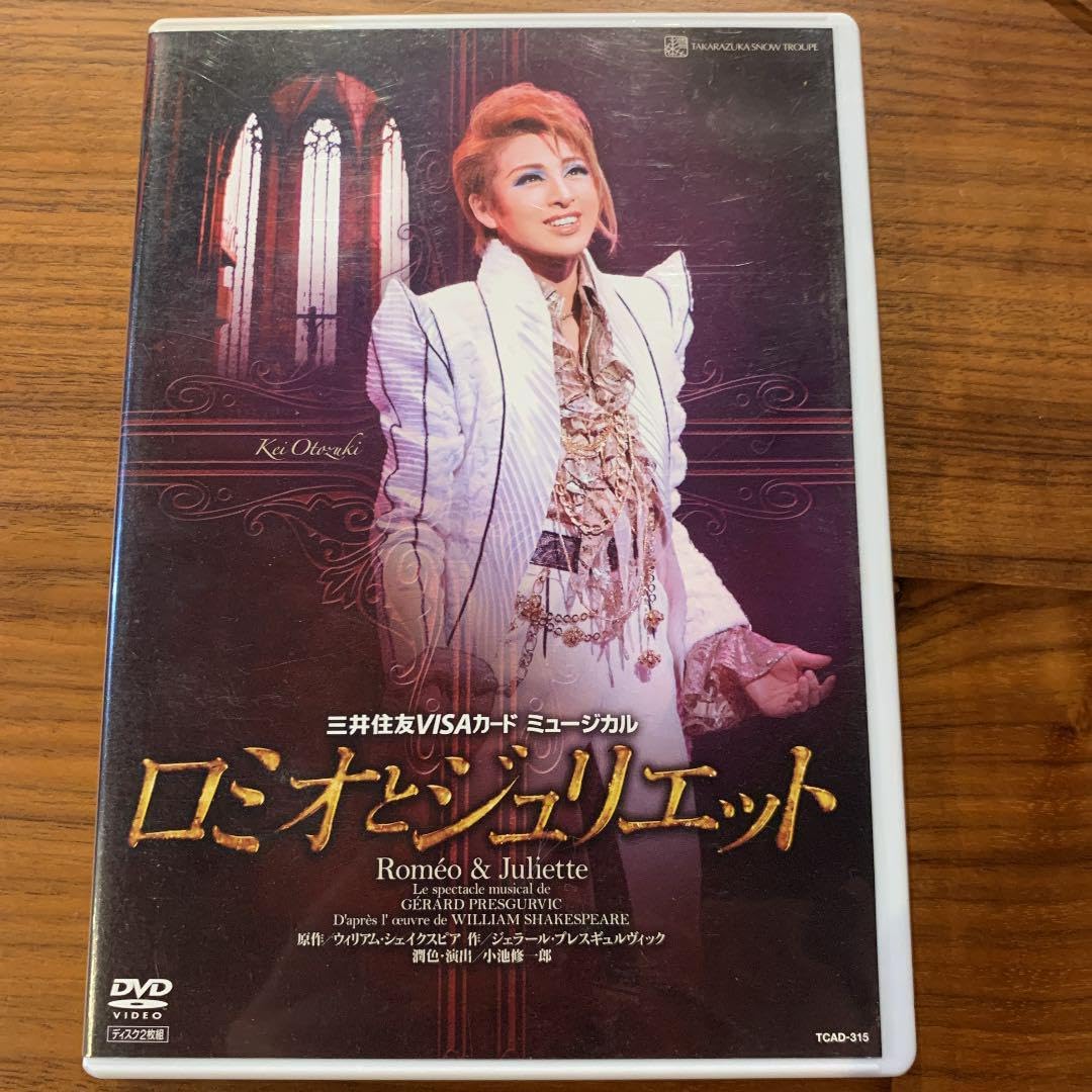 雪組 宝塚大劇場公演 ミュージカル ロミオとジュリエット〈2枚組〉｜CD 