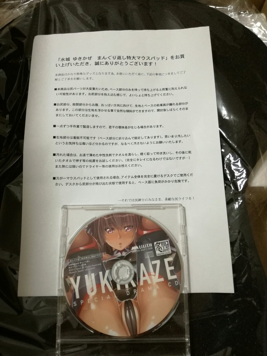 Amazon.co.jp: ドラマCD付き 水城ゆきかぜ まんぐり返し特大マウス 