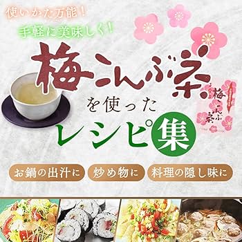 Amazon.co.jp: 玉露園 北海道産 梅こんぶ茶 2g×20袋入り お料理
