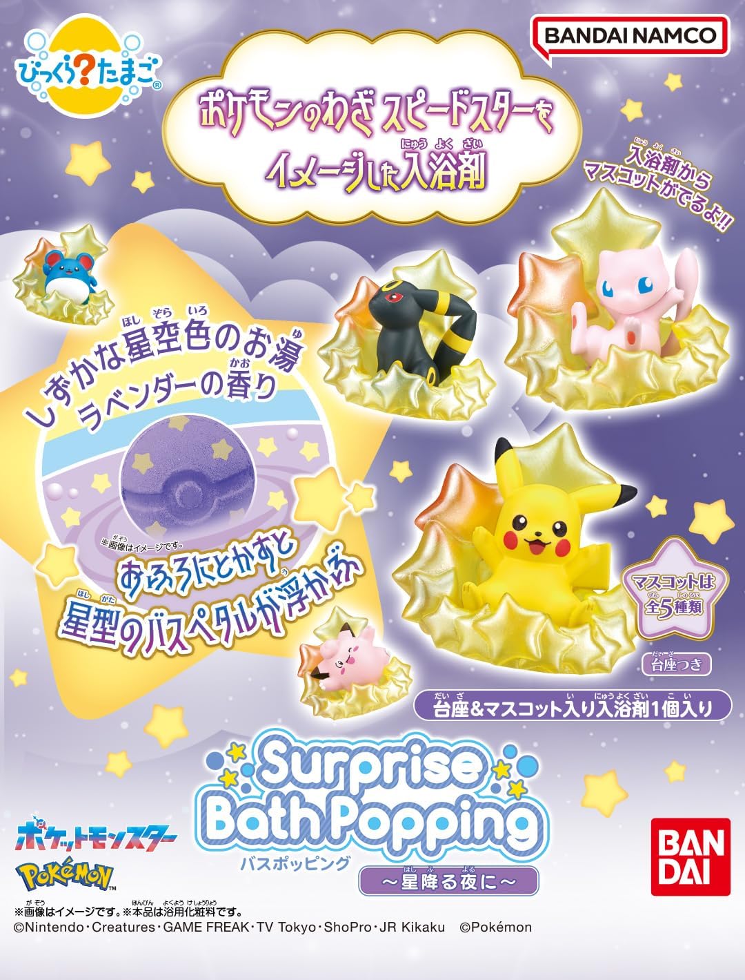 Bandai Bouncy Egg, Bass Popping, Pokemon, for Starry Nights, Ages 3 and Up