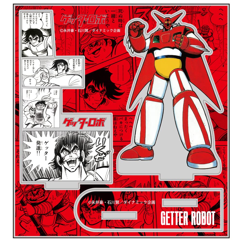Amazon.co.jp: コスパ ゲッターロボ 原作版 原作版 決死の出撃 いくぜ
