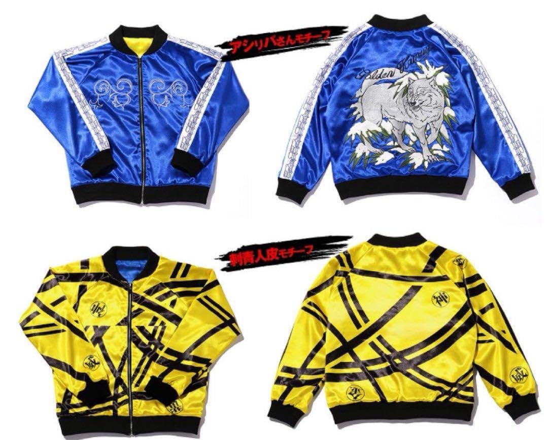 ゴールデンカムイ　刺青人皮　スカジャン　非売品 ゴールデンカムイ スカジャン 非売品 限定 刺青人皮リバーシ