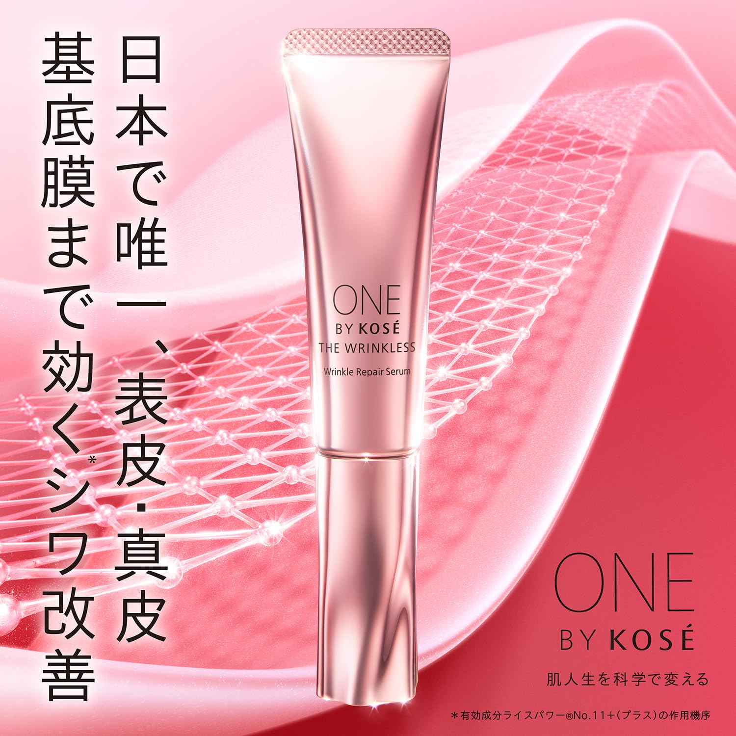Amazon.co.jp: ONE BY KOSE（ ワンバイコーセ―）薬用シワ改善美容液