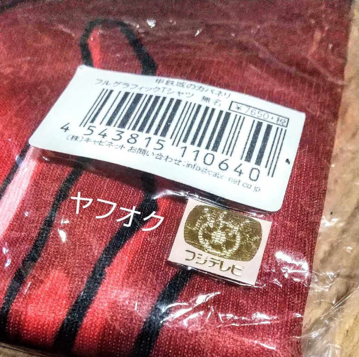 Amazon.co.jp: 甲鉄城のカバネリ 無名 フルグラフィックTシャツ