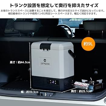 Amazon.co.jp: LVYUAN ポータブル冷蔵庫 9L 車載冷蔵庫 -20℃～20