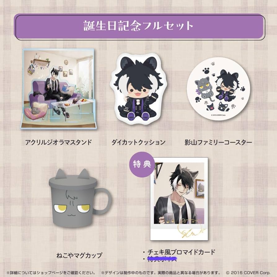 Amazon.co.jp: スターズ 影山シエン 誕生記念2023 グッズ フル