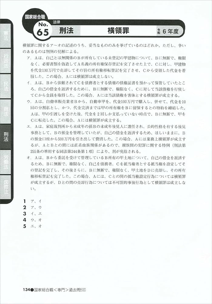 国家一般職専門試験 過去問500 2014・2020・2026 2026年度版 国家一般職［大卒］専門試験 過去問500 - 実務教育出版