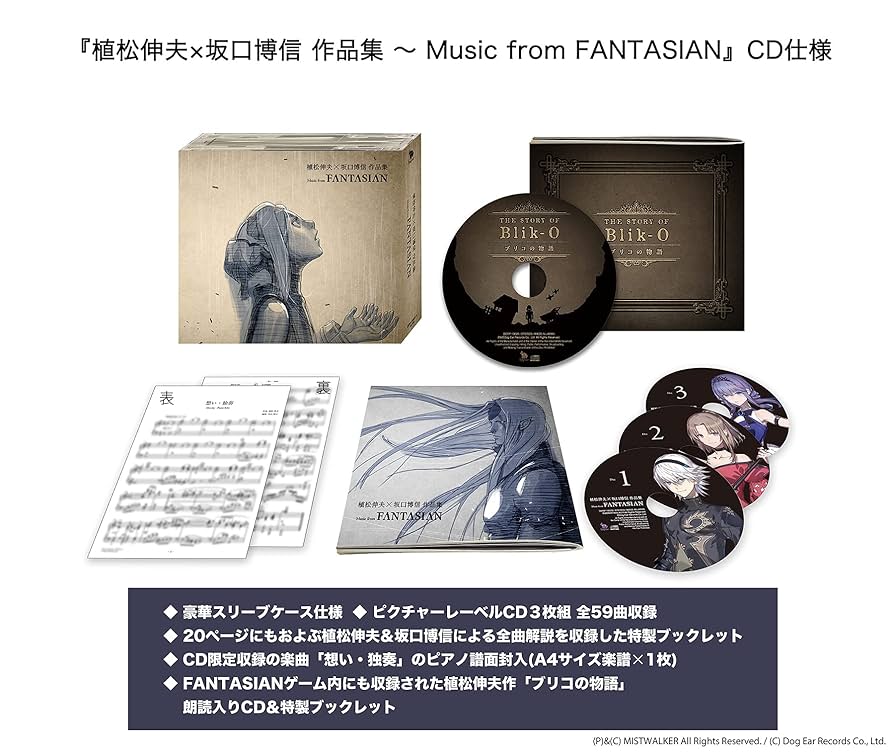 Amazon | 植松伸夫 × 坂口博信 作品集 〜Music from FANTASIAN (通常盤