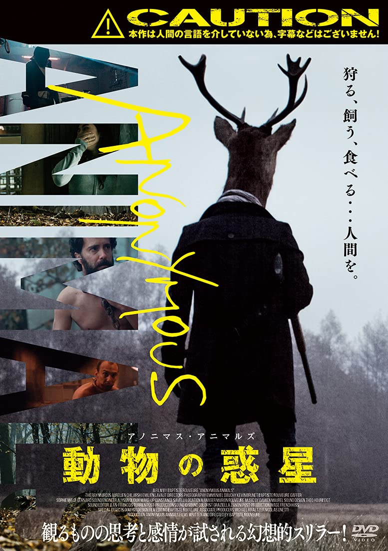 Amazon.co.jp: アノニマス・アニマルズ 動物の惑星 [DVD] : ティエリー