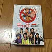 値下げ　ギャルサー DVD-BOX〈4枚組〉　藤木直人　新垣結衣 値下げ ギャルサー DVD-BOX〈4枚組〉 藤木直人 新垣結衣 - メルカリ