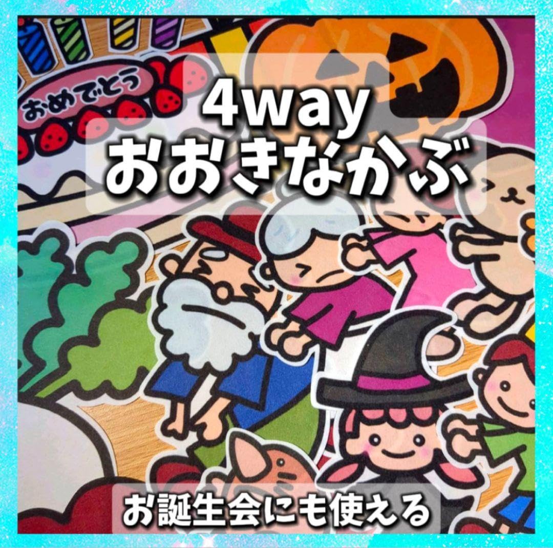 直径1ｍ★本当に 大きなかぶ　演劇　学芸会　発表会　文化祭　ハンドメイド sddefault.jpg?v=67013413