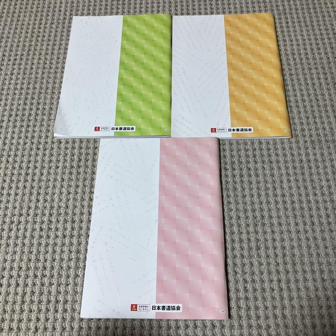 鈴木啓水先生の つづけ字講座 ◇－日本書道協会 未開封品を
