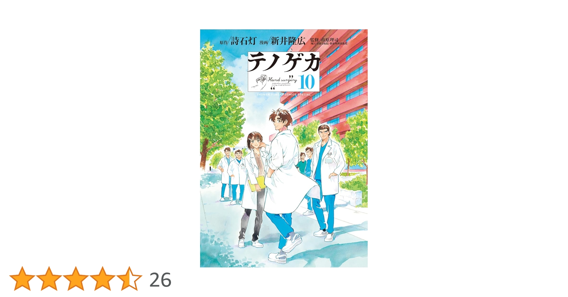 テノゲカ全巻 1～10巻