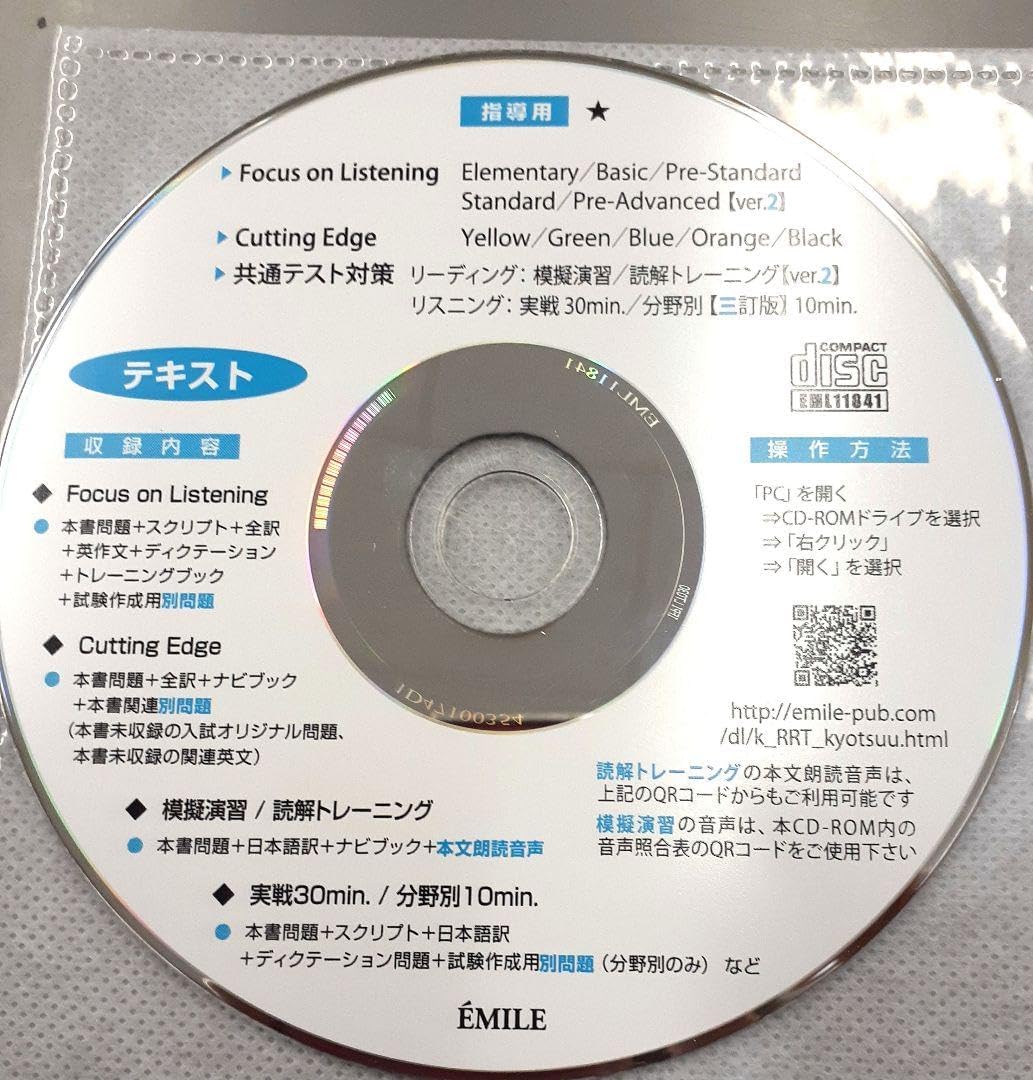 2025 2024 EMILE エミル 指導用 データ CD Cutting 2025 2024 EMILE