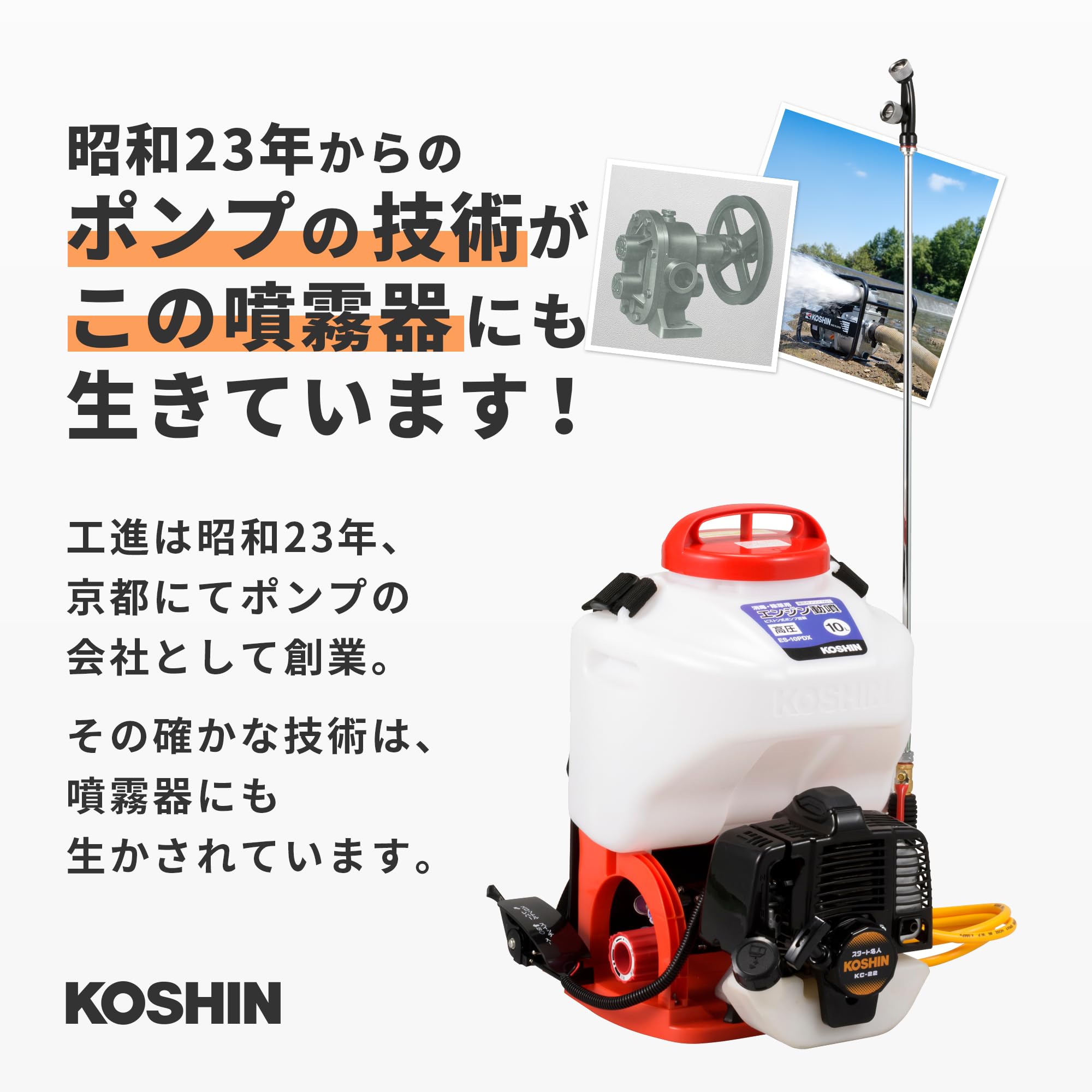 Amazon | 工進(KOSHIN) 背負い式 高圧 エンジン 動噴 タンク 10L ES
