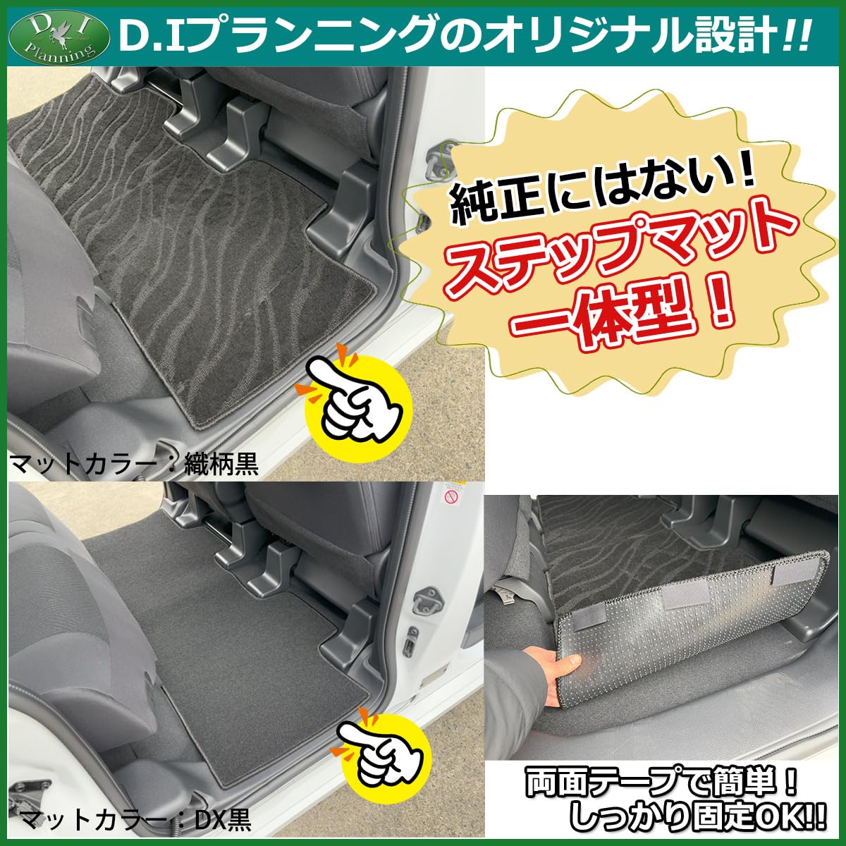 デイズルークス用 三菱EKスペース フロアマット& ドアバイザー