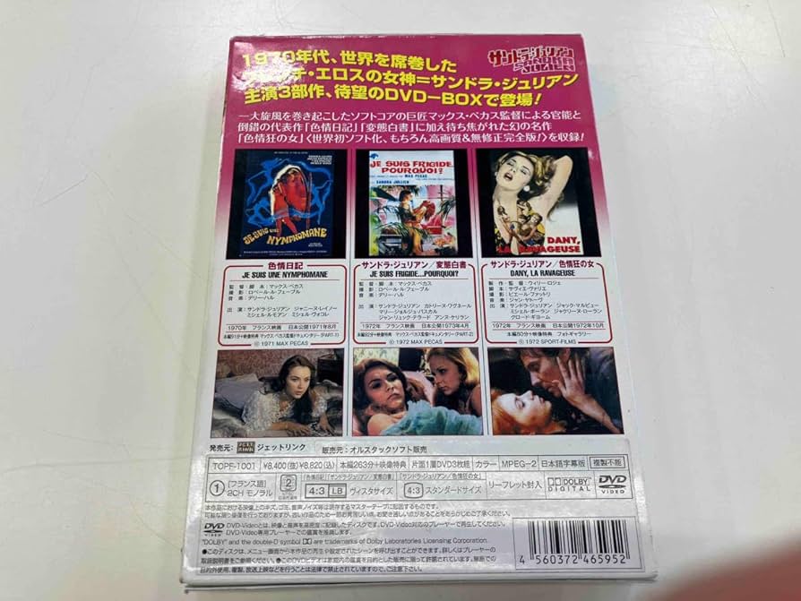 Amazon.co.jp: DVD サンドラジュリアン トリプルBOX : パソコン