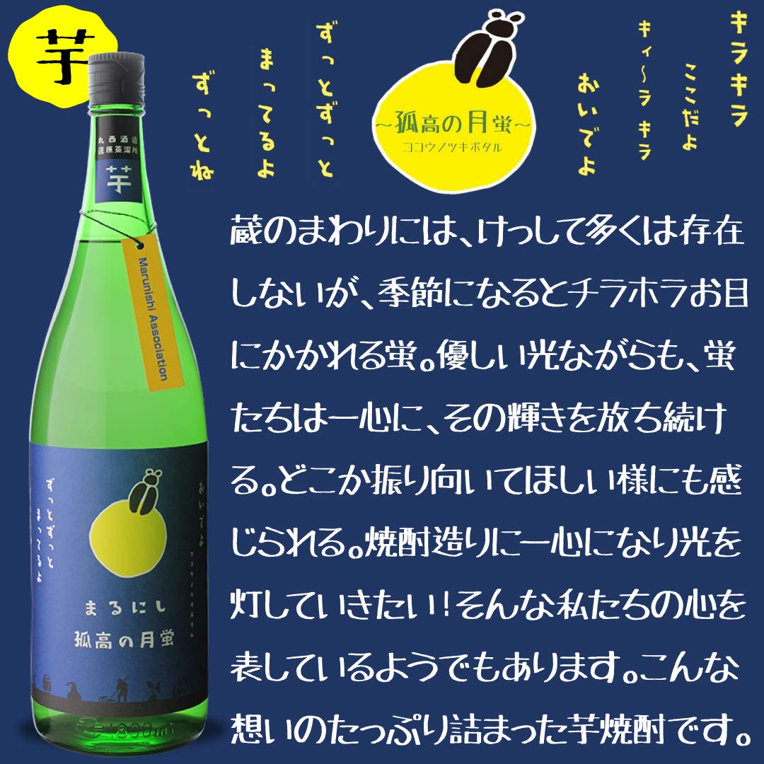 Amazon.co.jp: 焼酎 焼酎セット まるにし特約店限定焼酎飲み比べ