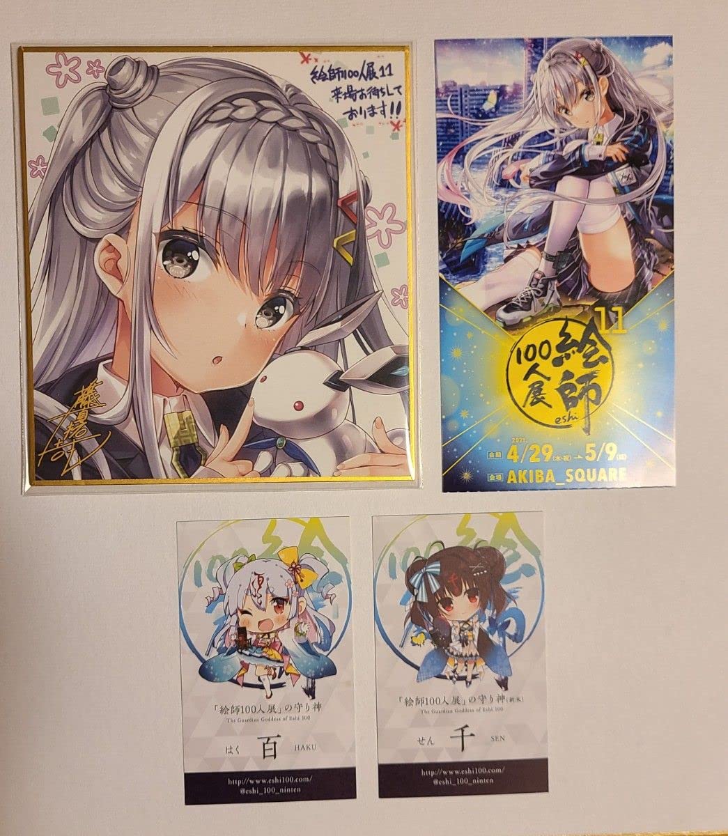 Amazon.co.jp: 絵師100人展11 入場特典 色紙 藤真拓哉 半券&百,千の