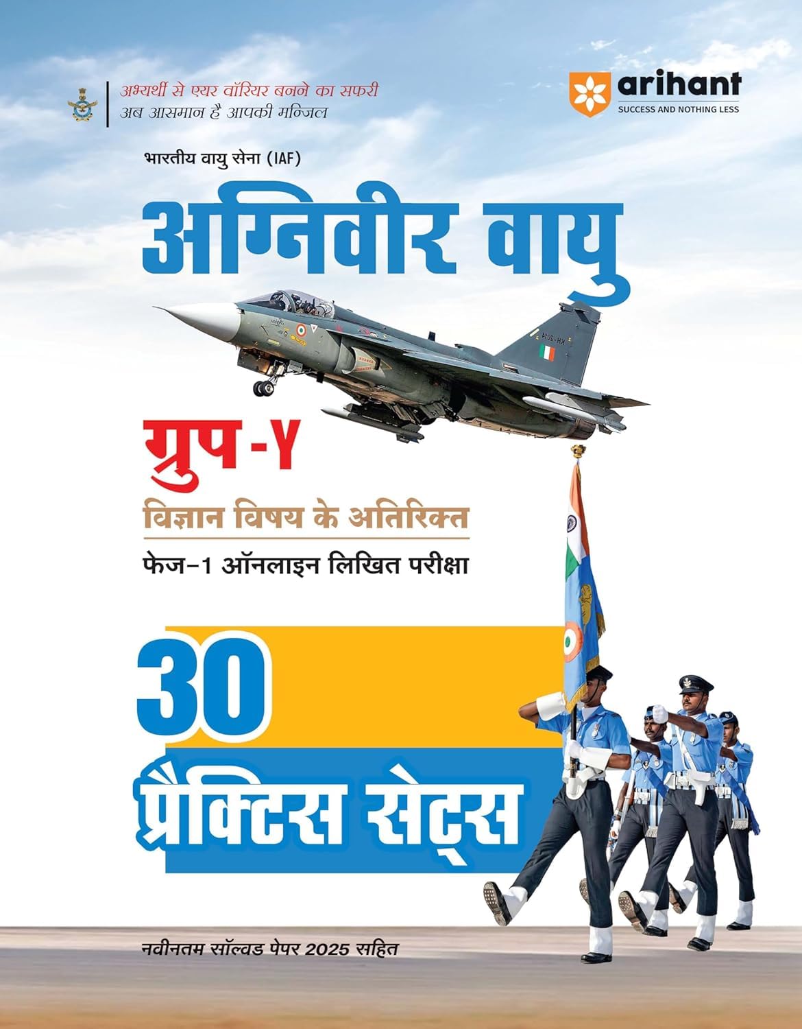 Arihant Group Y 30 Practice Sets NEW EDITION 2026-26 Indian Air