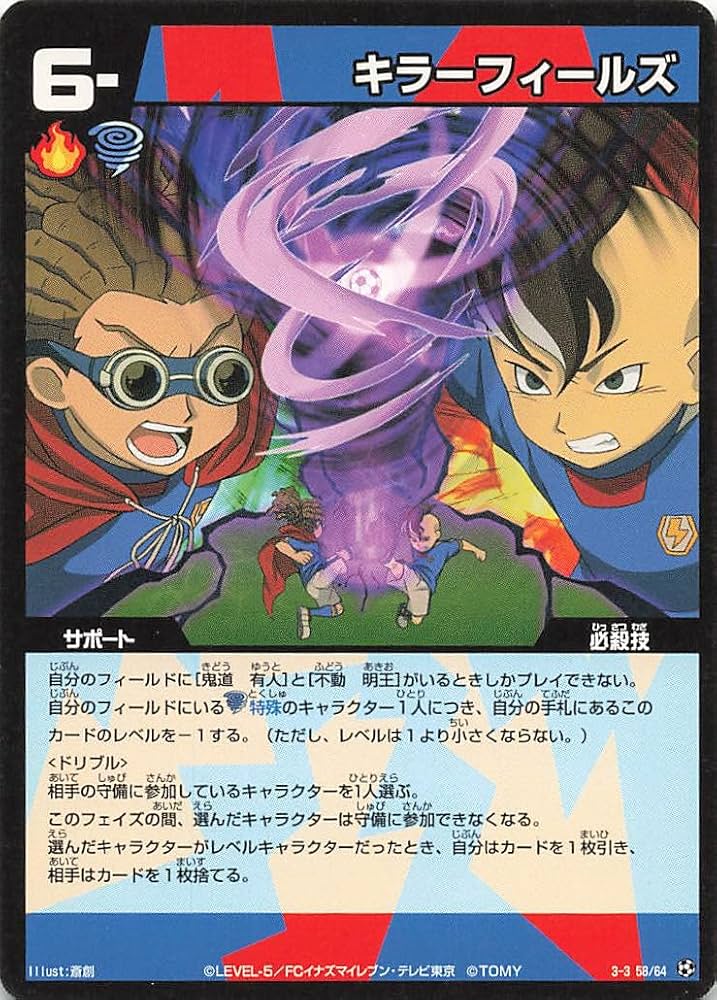イナズマイレブン ③TCG Amazon.co.jp: イナズマイレブン TCG キラーフィールズ 3-3(58