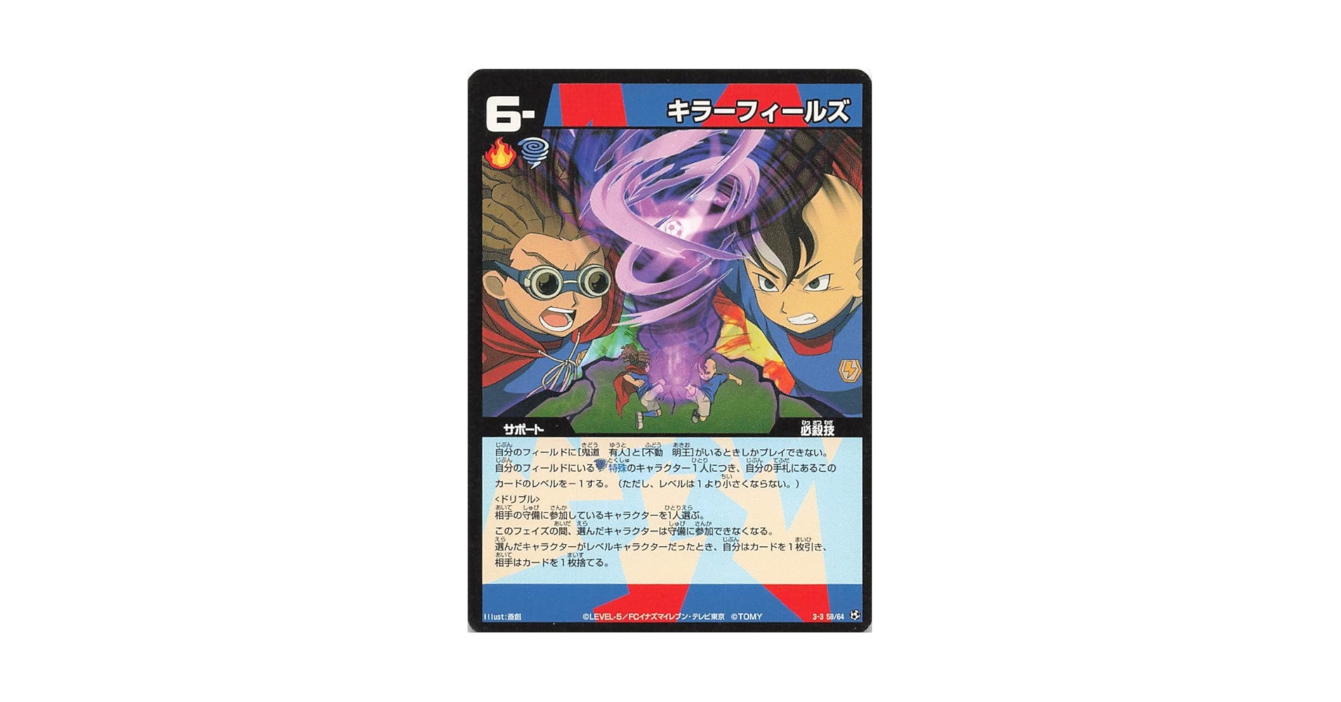 Amazon.co.jp: イナズマイレブン TCG キラーフィールズ 3-3(58