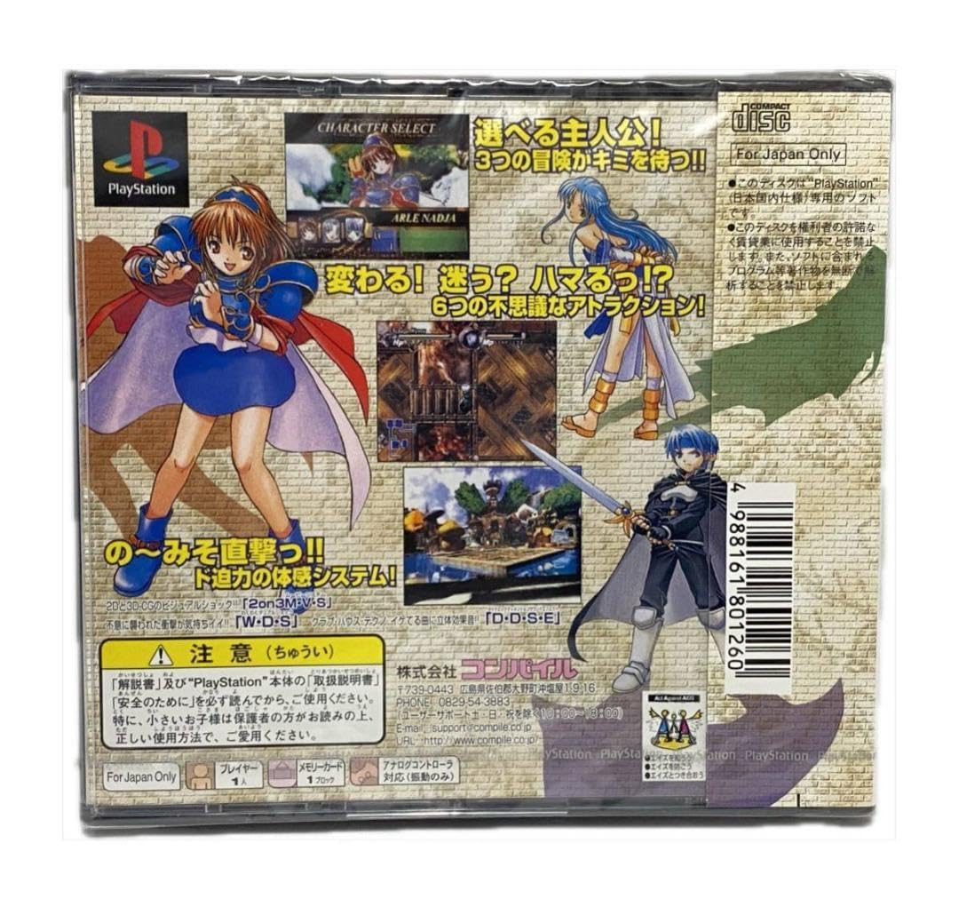 Amazon.co.jp: PS わくぷよダンジョン決定盤 : おもちゃ