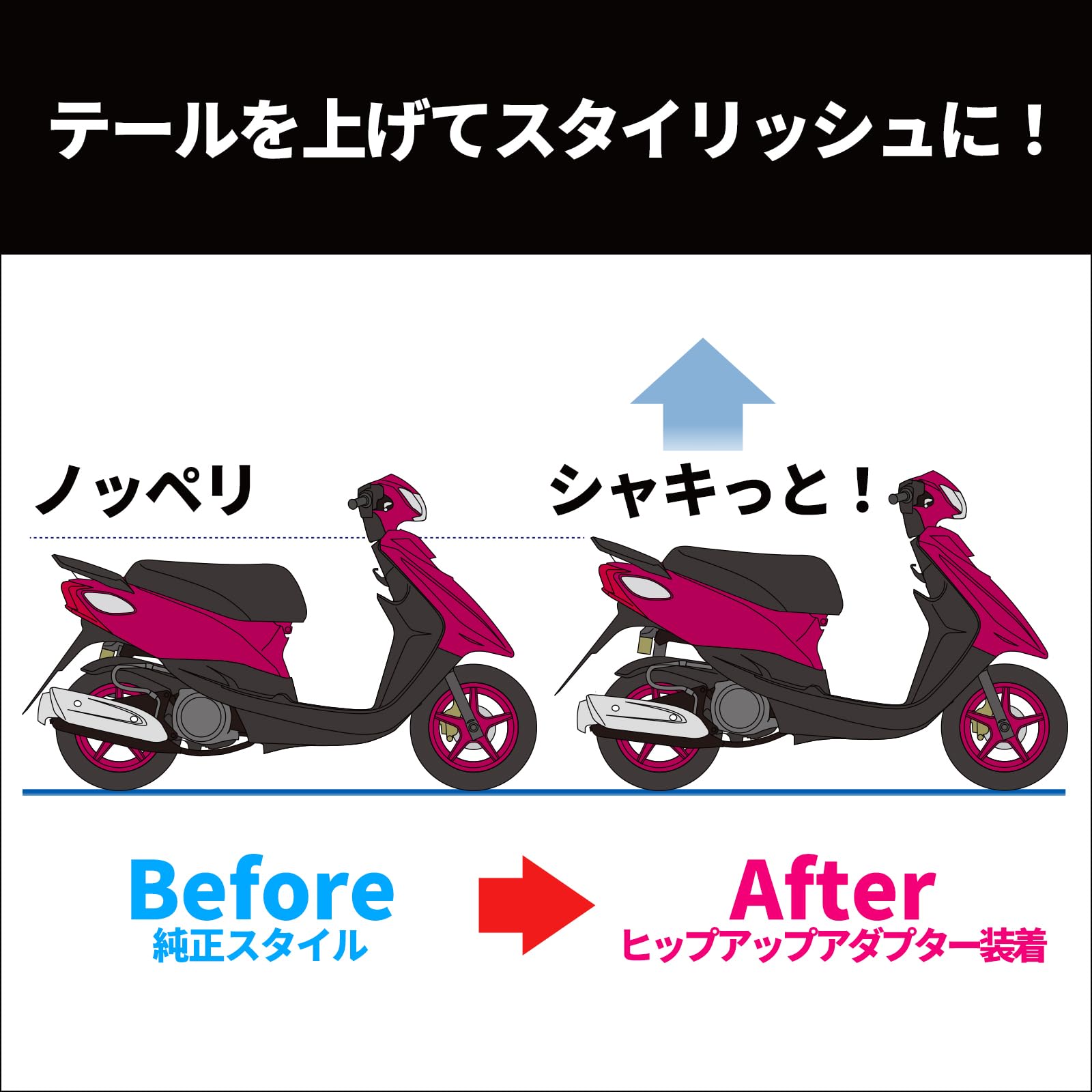 チビあげ9cm Amazon | キタコ(KITACO) ヒップアップアダプター(4cmアップ