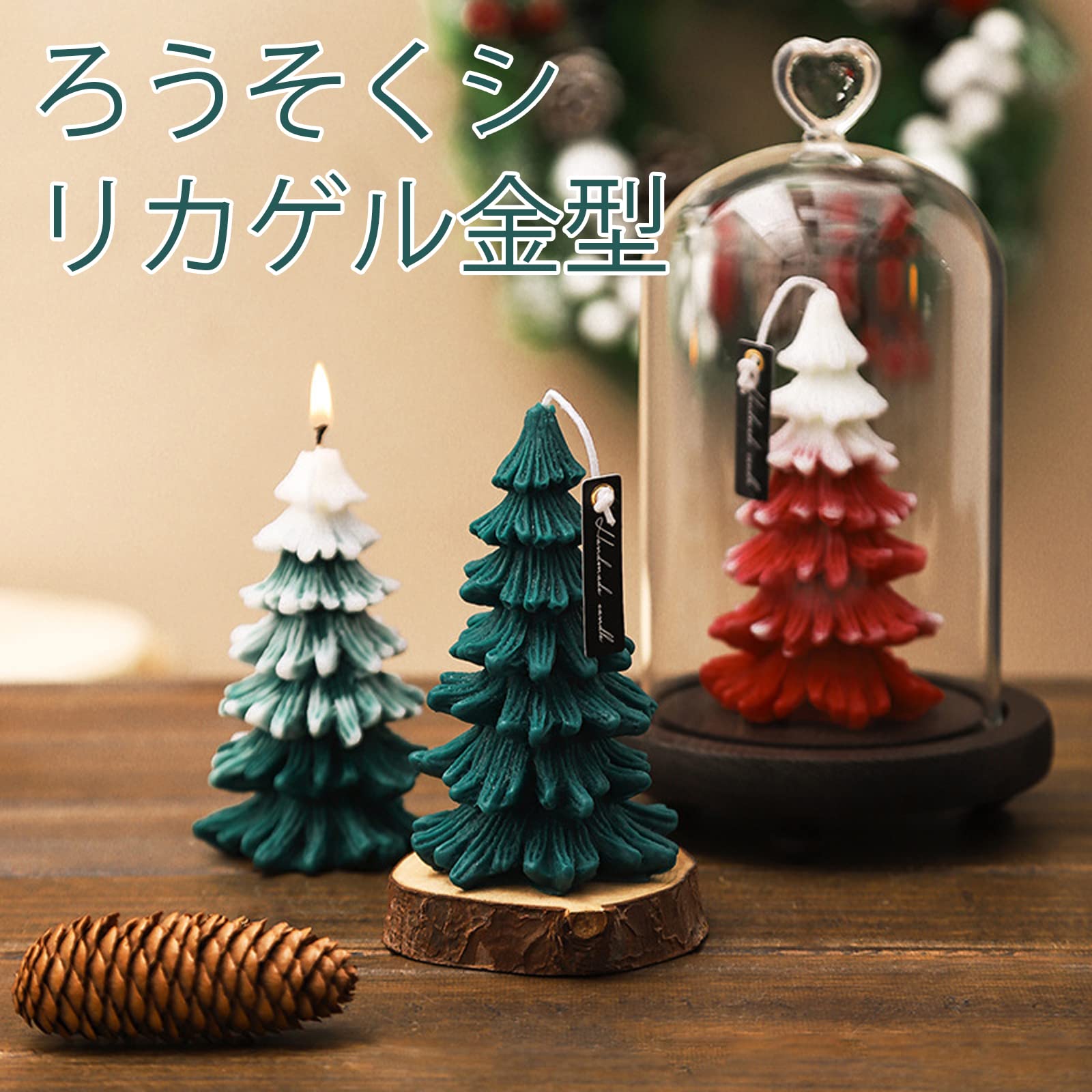 Amazon.co.jp: 立体 クリスマスツリーモールド シリコンモールド