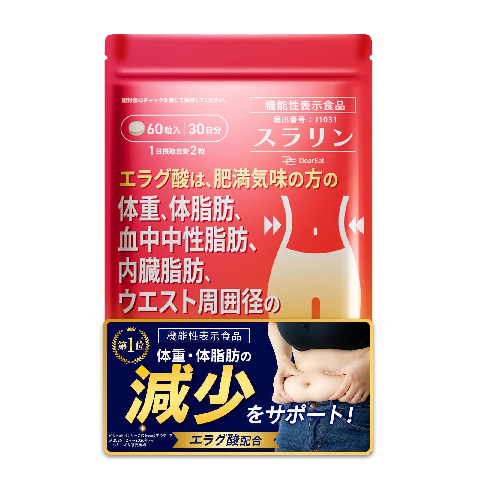 Amazon | [ ダイエットする人を応援！ ] 機能性表示食品 DearEat
