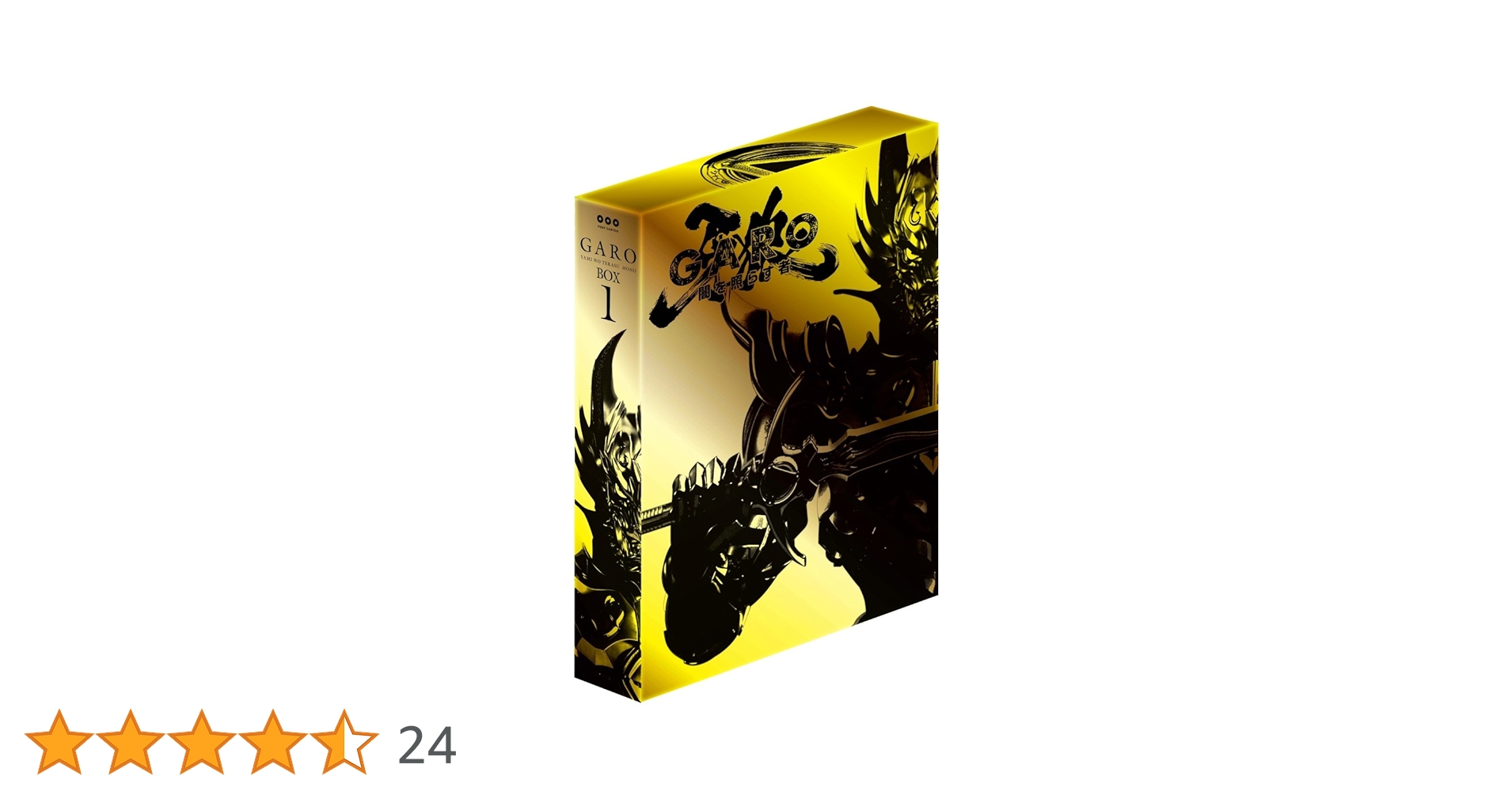 【匿名配送】牙狼　GARO 闇を照らす者　DVDボックス1 美品 Amazon.co.jp: 牙狼 [GARO]~闇を照らす者~ DVD-BOX(1) : 栗山航