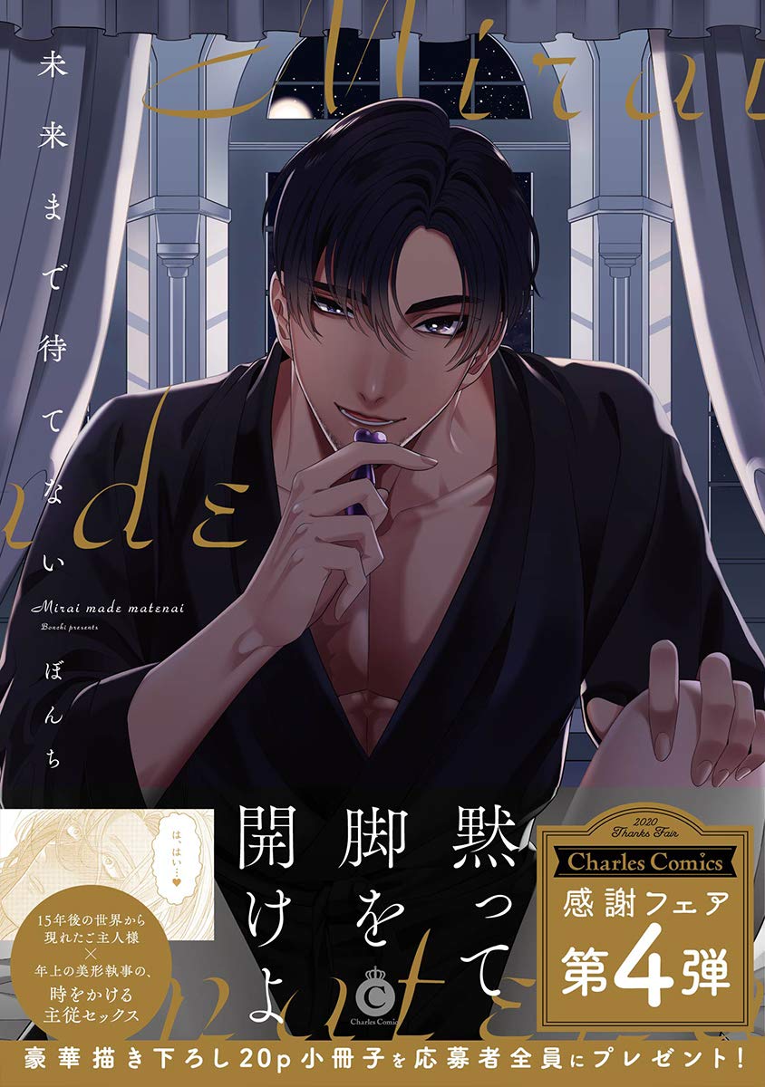 未来まで待てない Charles Comics ぼんち 本 通販 Amazon 未来まで待てない Charles Comics ぼんち 本 通販 Amazon