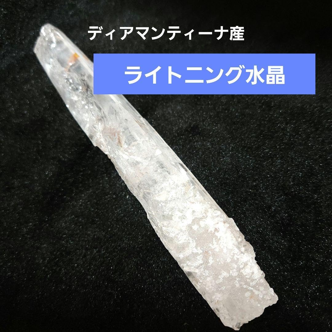 Amazon.co.jp: ディアマンティーナ産ライトニング水晶No1316