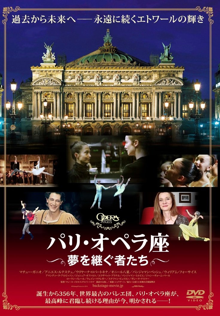 Amazon.co.jp: パリ・オペラ座 夢を継ぐ者たち [DVD] : マチュー