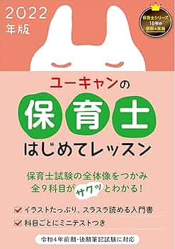 最新版 令和7年 保育士試験講座 ユーキャン U-CAN 最新版 令和7年 保育士試験講座 ユーキャン U-CAN 最新版 令