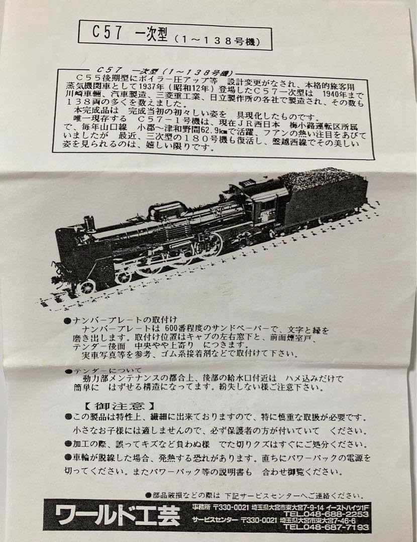 C57 一次型　蒸気機関車　塗装済完成品　ワールド工芸 C57 一次型 蒸気機関車 塗装済完成品 ワールド工芸 - メルカリ