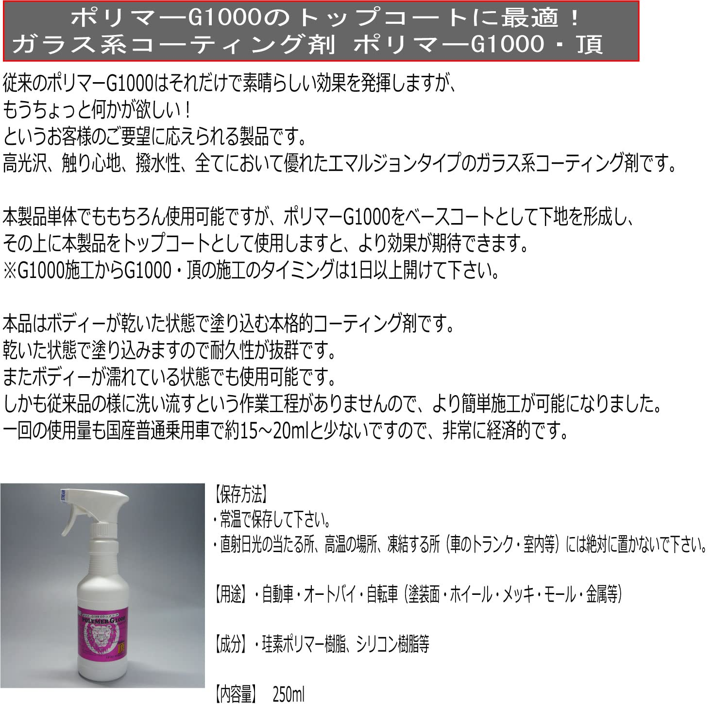 Amazon | ポリマーG1000のトップコートにガラス系コーティング剤