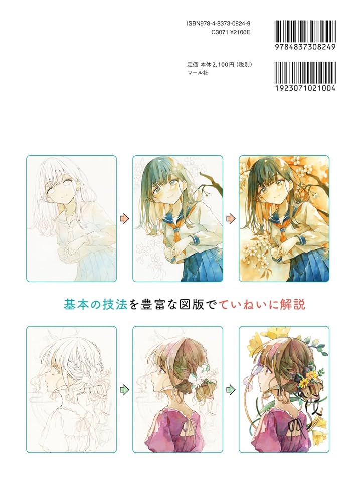 水彩で描く透明感のある女の子イラスト: 少ない色数ではじめる