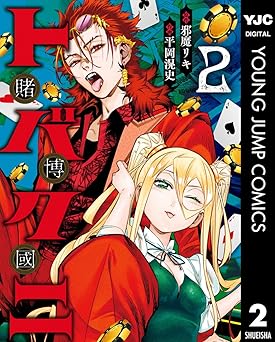 トバクニ～賭博國～