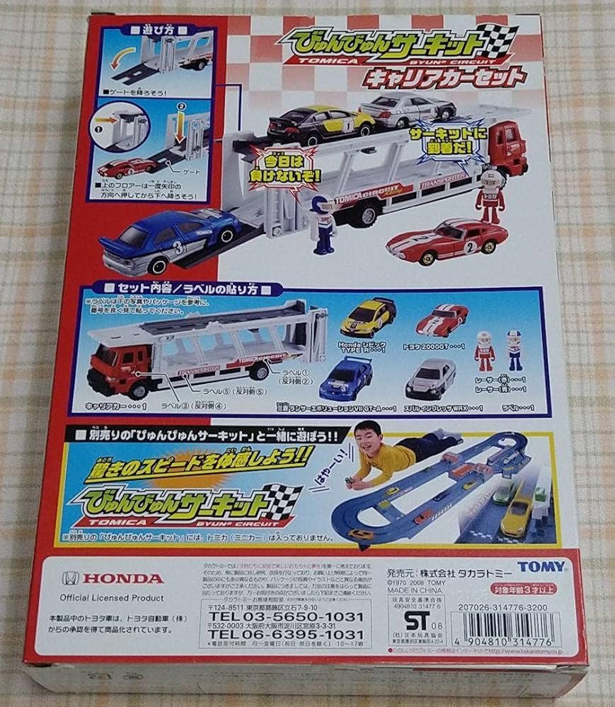 パスタ　トミカびゅんびゅんサーキット　キャリアカーセット Amazon | トミカ びゅんびゅんサーキットキャリアカーセット