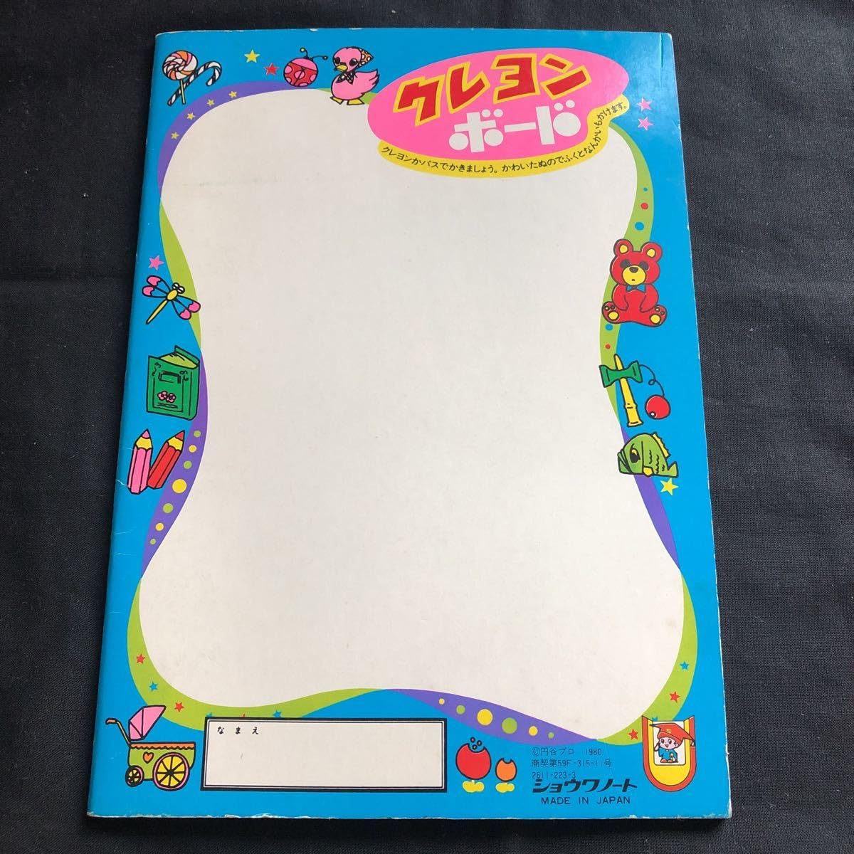 昭和レトロ当時物.ショーワノートぬりえ.ふしぎのくにのプリティ